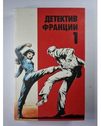 Убийство на 45 оборотах. Оле, Тореро. Рандеву в Сан-Франциско