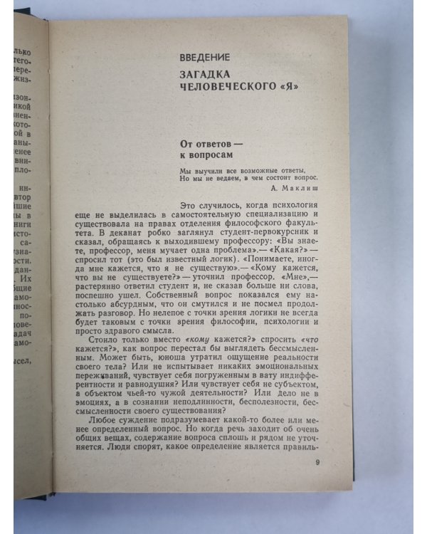 В поисках себя