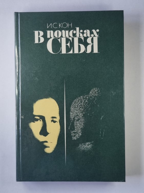 В поисках себя