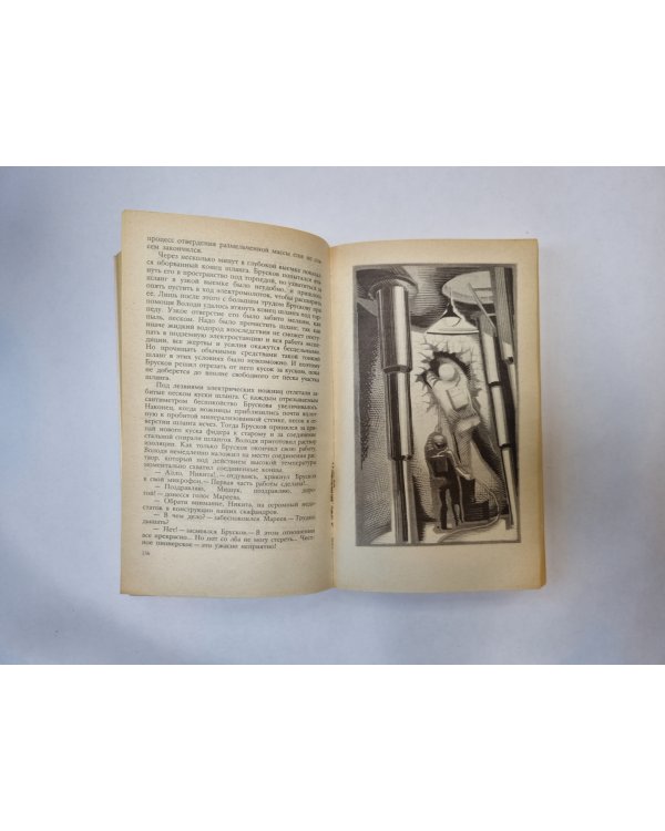 Победители недр. Рассказы