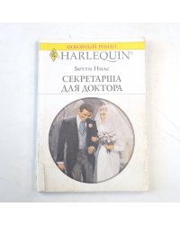 Секретарша для доктора