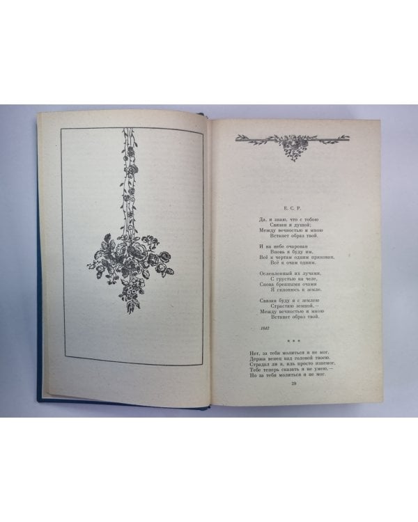 Дополнительное изображение книги «А.Григорьев. Сочинения в 2-х т. Том 1»