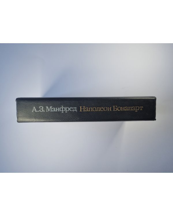 Наполеон Бонапарт