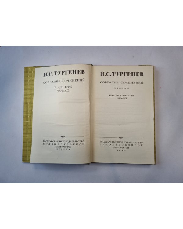 Собрание сочинений в десяти томах. Том 7