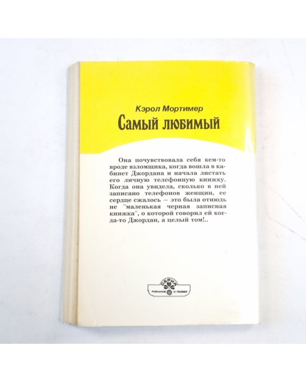 Самый любимый