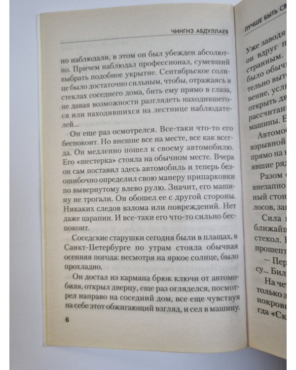 Лучше быть святым