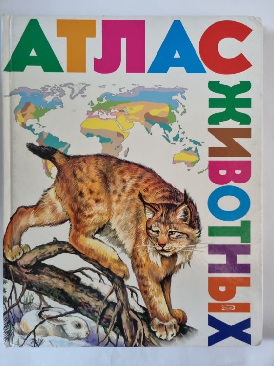 Атлас животных