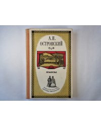 Пьесы
