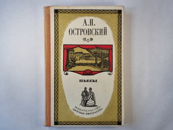 Пьесы