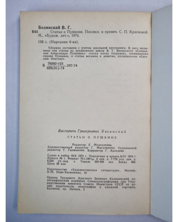 Статьи о Пушкине