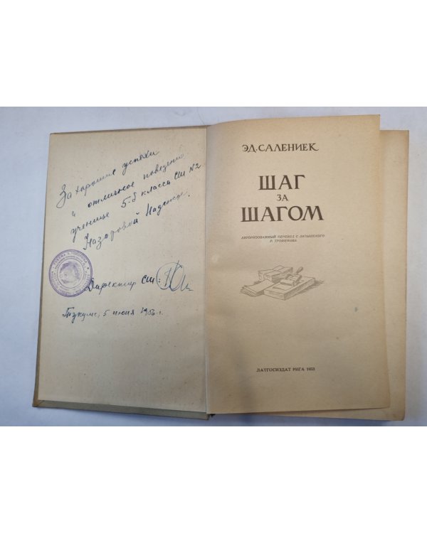Шаг за шагом