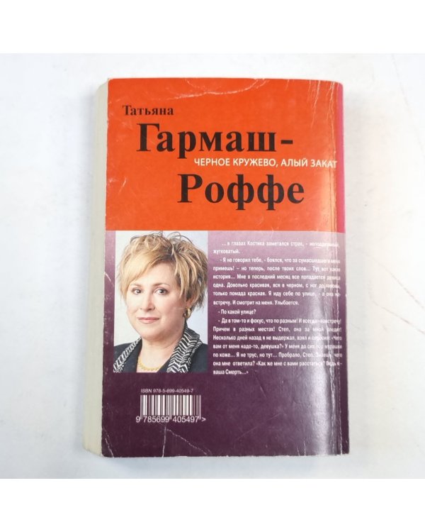 Черное кружево, алый закат