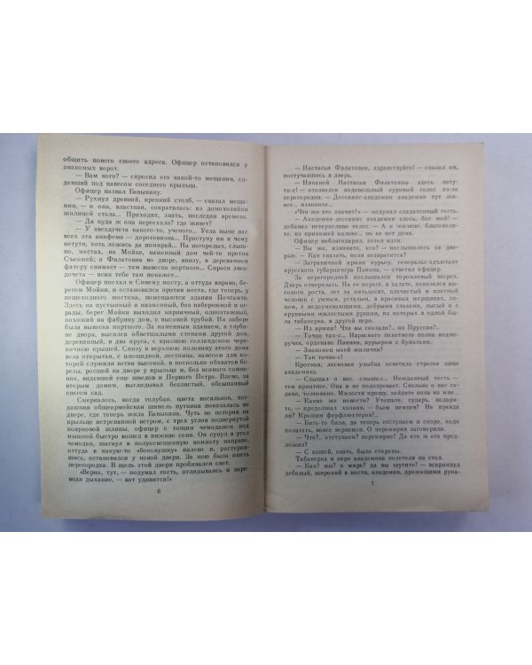 Мирович. Княжна Тараканова
