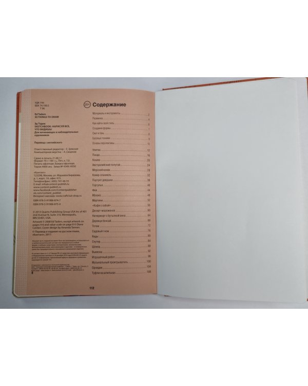 Sketch Book для начинающих и наблюдательных художников