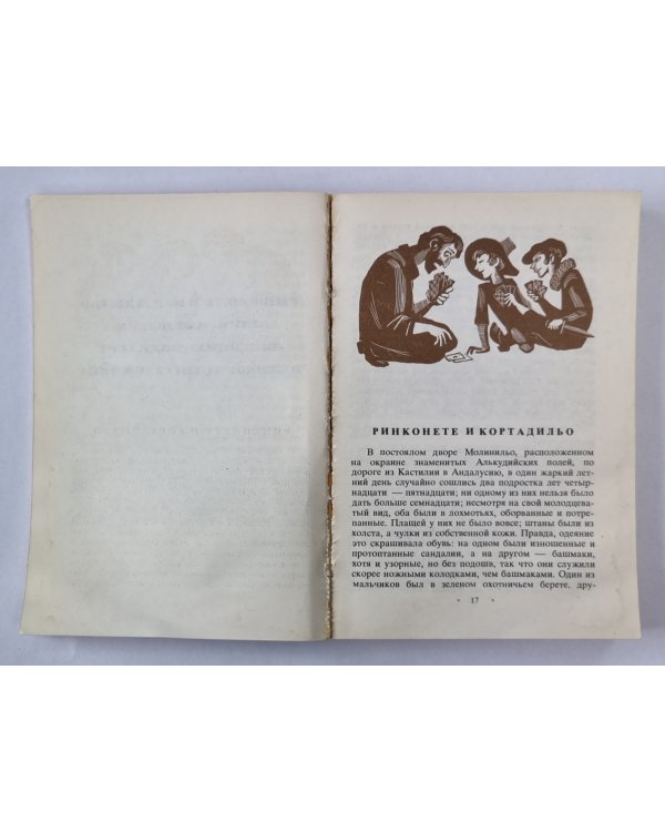 Английская испанка. Новеллы