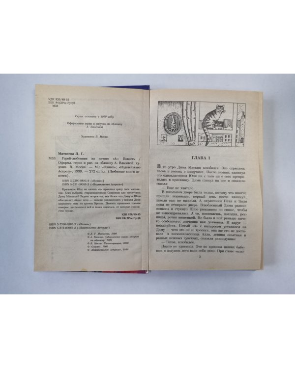 Герой-любовник из 5 "А"