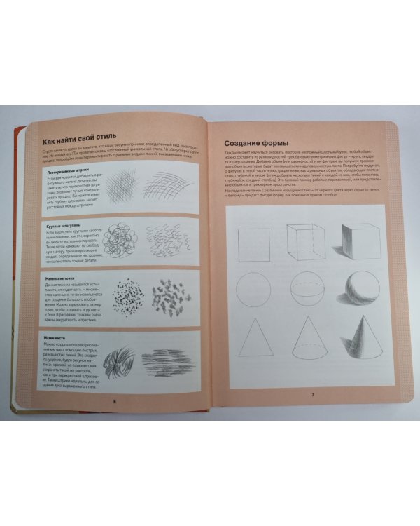 Sketch Book для начинающих и наблюдательных художников