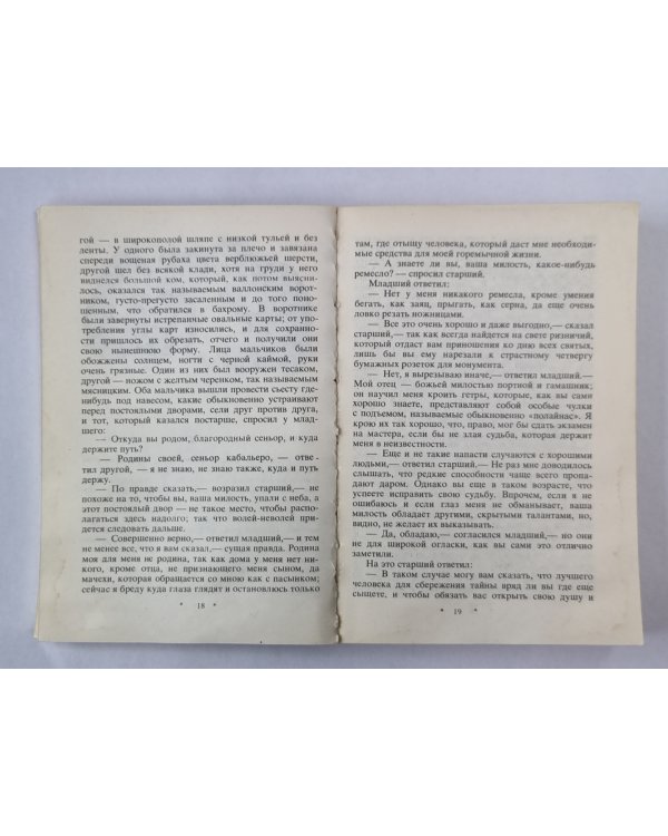 Английская испанка. Новеллы