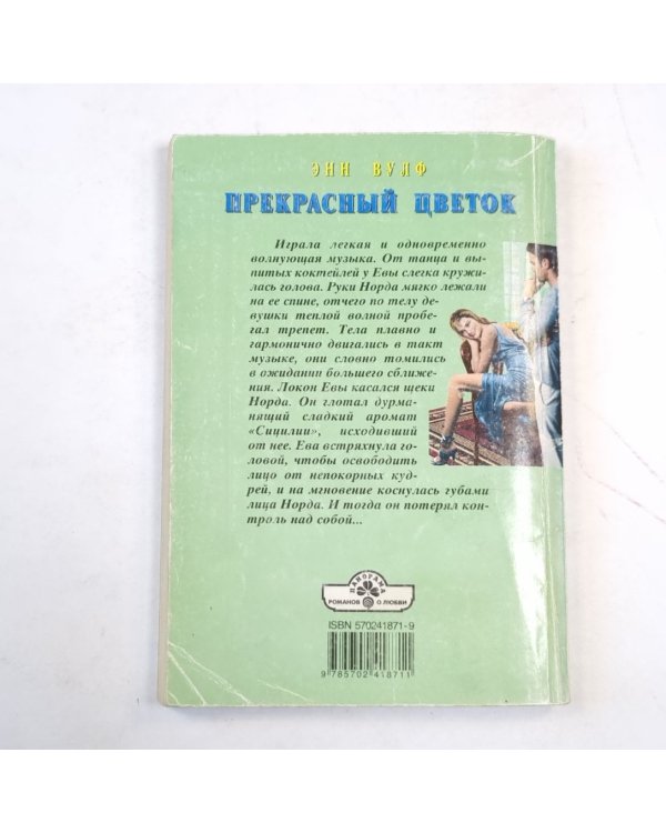 Прекрасный цветок