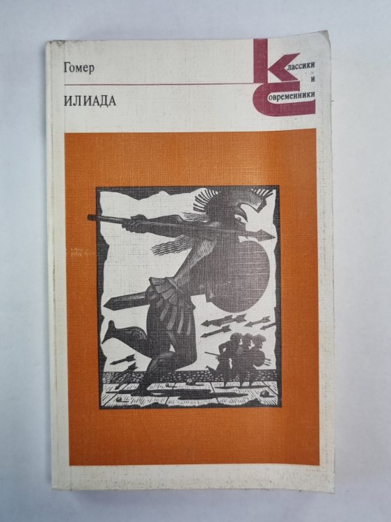 Илиада