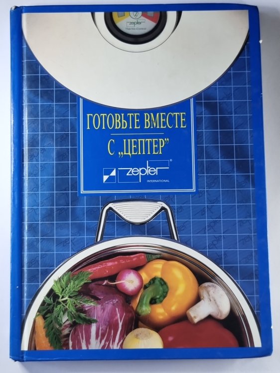 Готовим вместе с ''Цептер''
