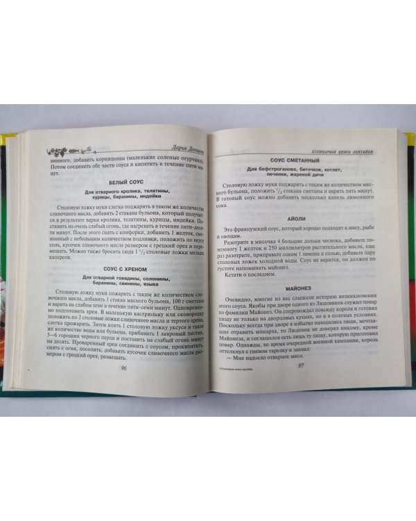 Кулинарная книга лентяйки