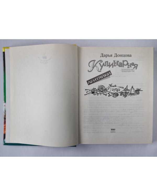 Кулинарная книга лентяйки