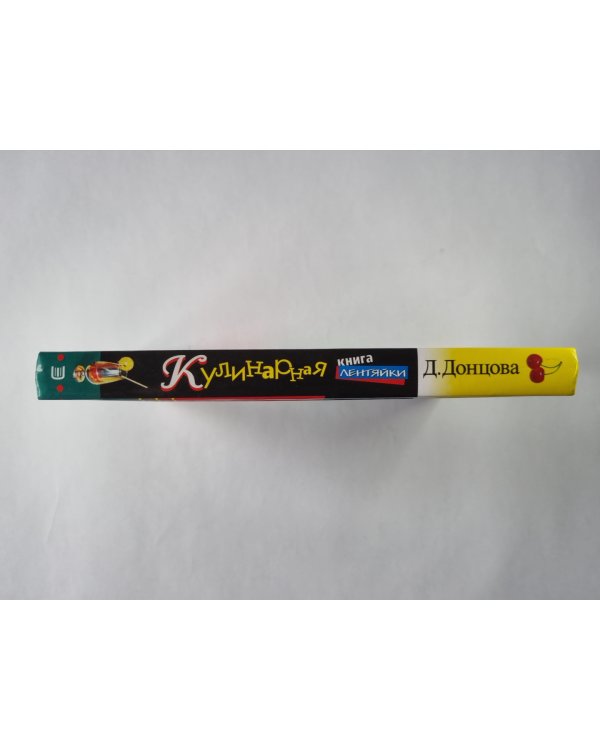 Кулинарная книга лентяйки