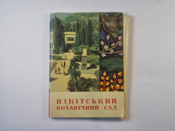 Нiкiтський ботанiчний сад