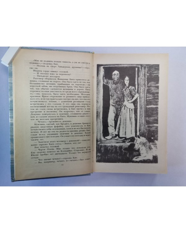 Смок Беллью. Маленькая хозяйка Большого дома