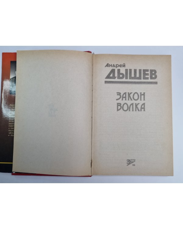 Закон Волка