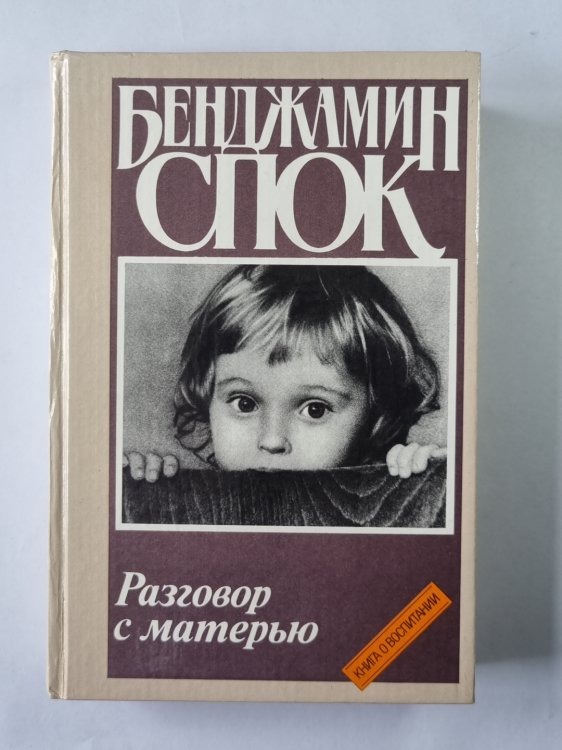 Разговор с матерью