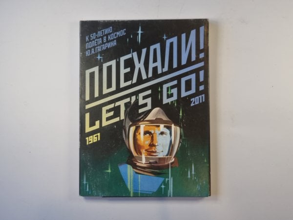 Поехали! Let's go! 1961-2011