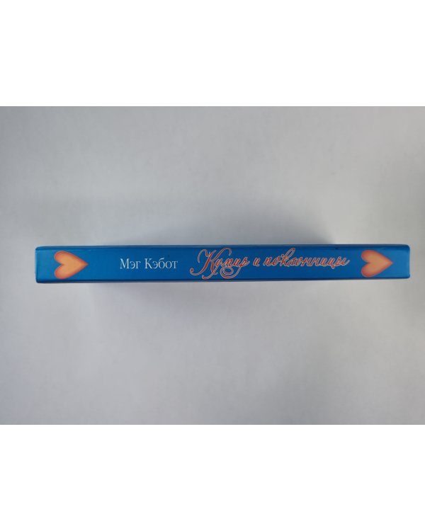 Кумир и поклонницы