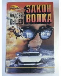 Закон Волка