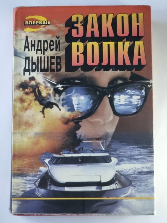 Закон Волка