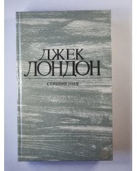 Рассказы Джека Лондона