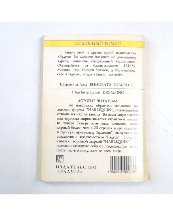 Виновата только я...