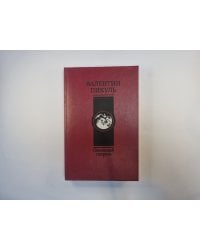 Океанский патруль. Роман в двух частях. Часть 1