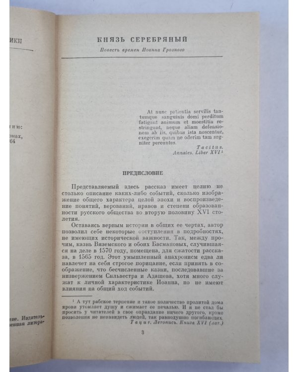 Князь серебряный. Стихотворения