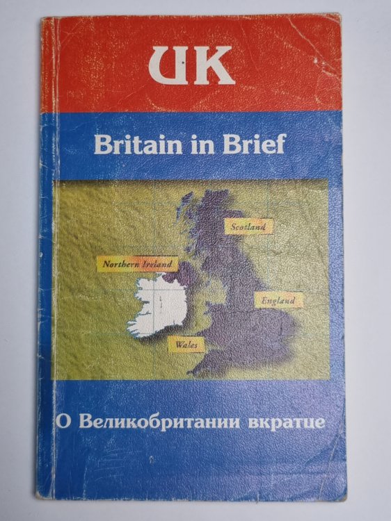 О Великобритании вкратце