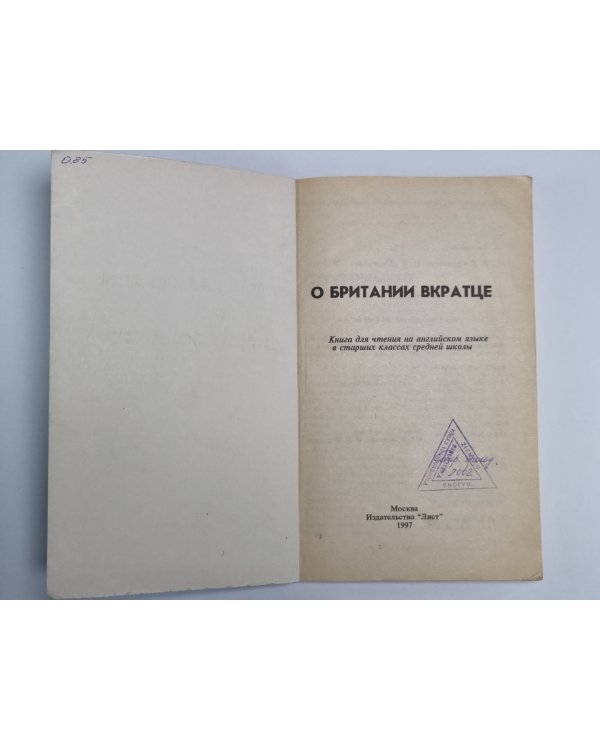 О Великобритании вкратце