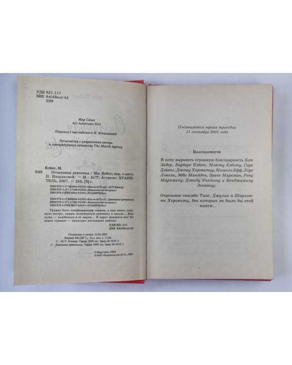 Отчаянная девчонка