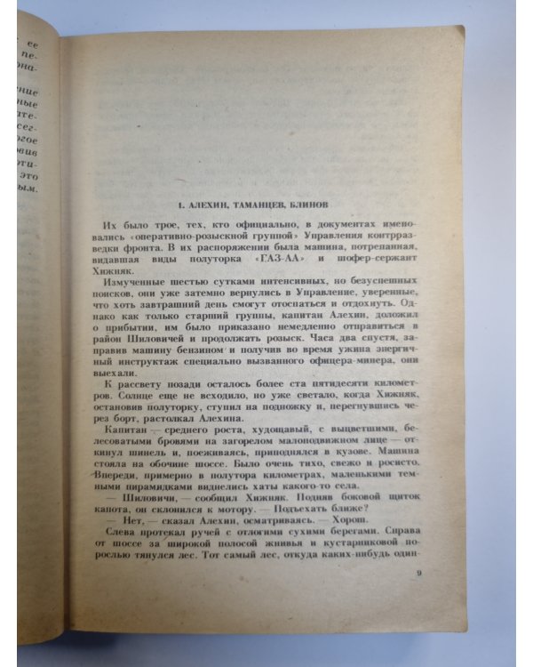 Момент истины. В августе сорок четвертого...