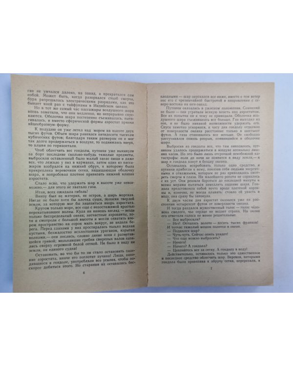 Таинственный остров. Часть 1