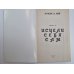 Исцели себя сам. Книги 7,8