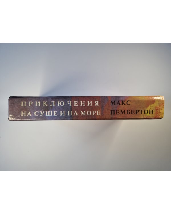 Железный пират. Подводное жилище. Кровавое утро