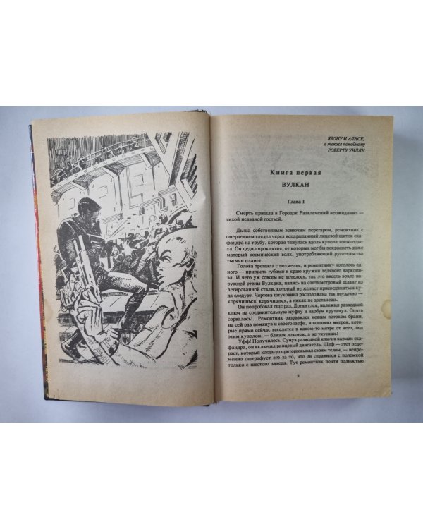 Волчьи миры