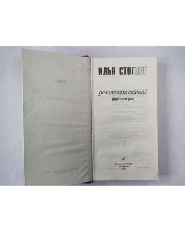 Революция сейчас