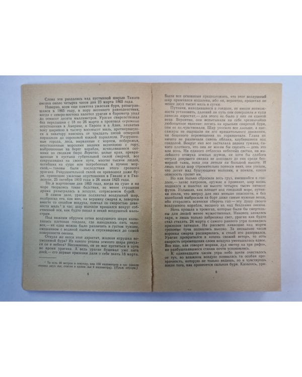 Таинственный остров. Часть 1